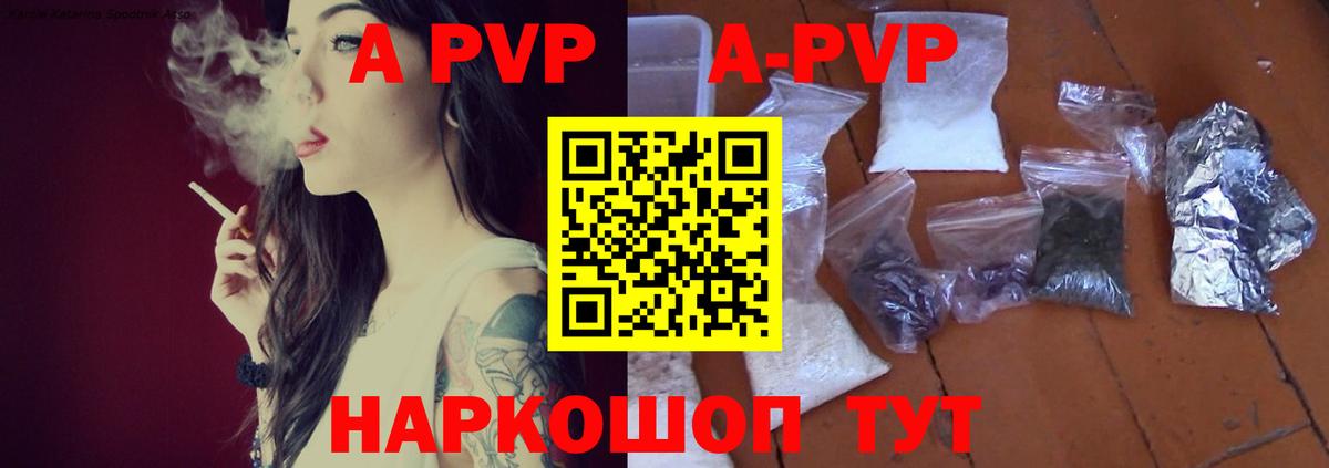 A PVP крисы CK  A PVP Соль  Протвино  Вход с VPN  A-PVP  наркота  А ПВП VHQ 