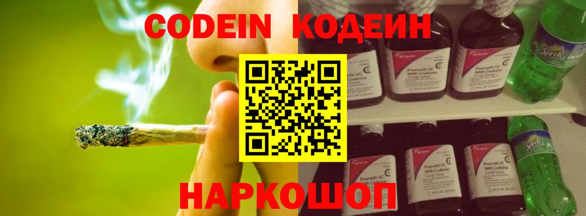 Codein напиток Lean (лин)  Вход с VPN  Кодеиновый сироп Lean напиток Lean (лин)  где можно купить   Протвино 