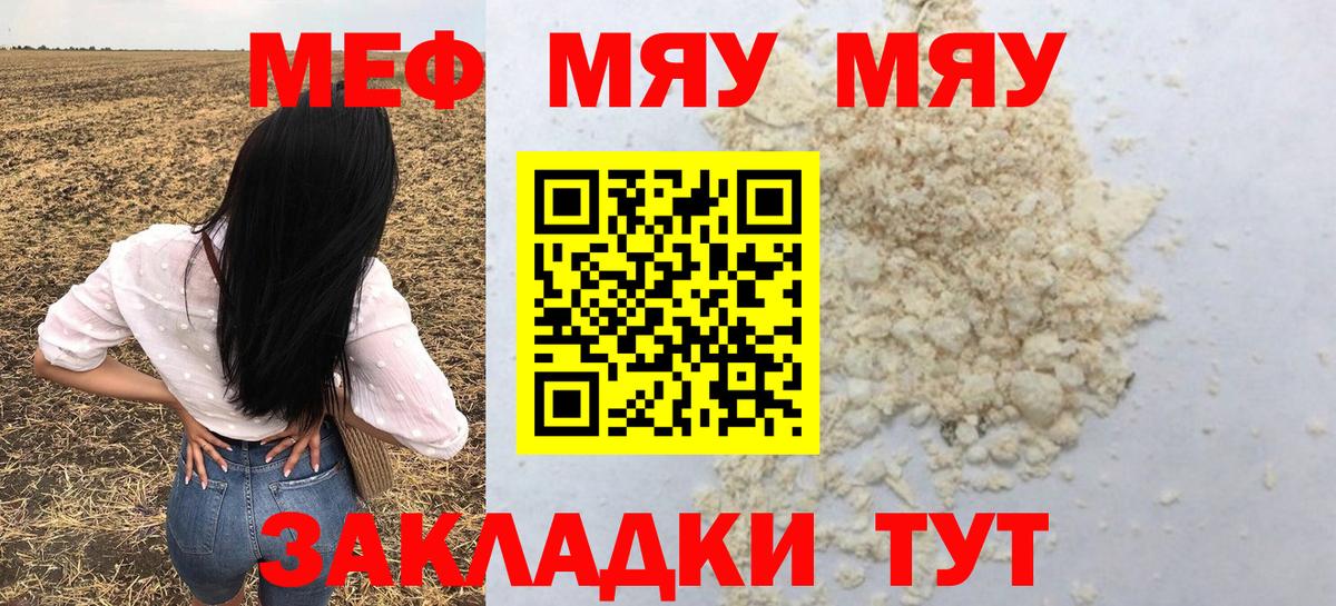 Меф VHQ  Меф 4 MMC  Вход с VPN  МЕФ  МЯУ-МЯУ  Протвино 