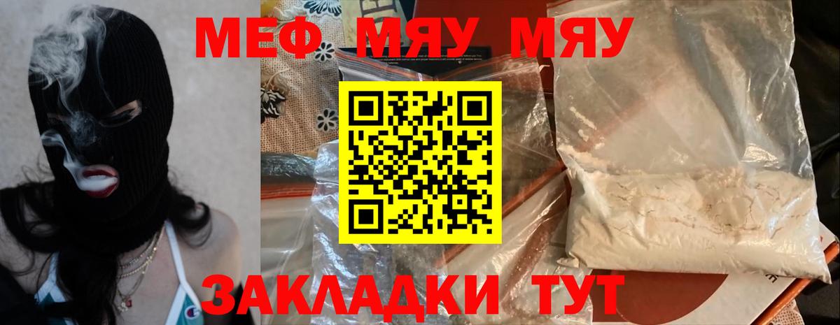 Меф мяу мяу кристаллы Протвино