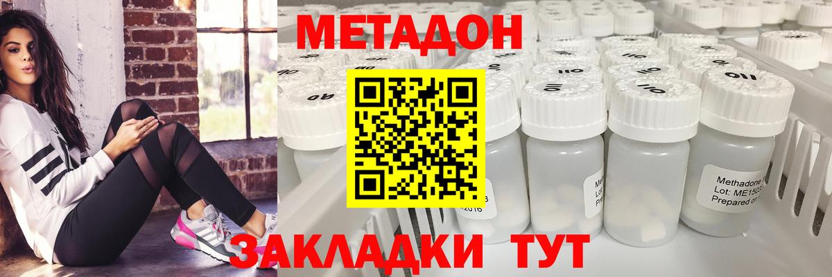Метадон methadone Протвино